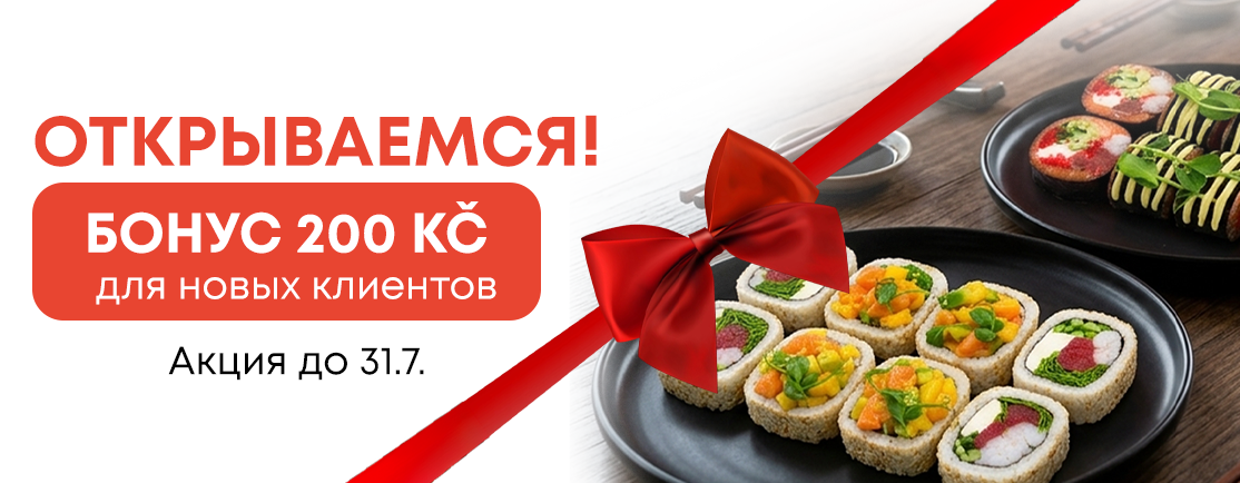 ПЛЗЕНЬ ОТКРЫТА! ð 200 Kč бонус каждому новому клиенту