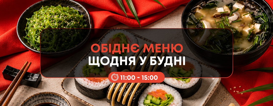 ОБЕДЕННОЕ МЕНЮ ua
