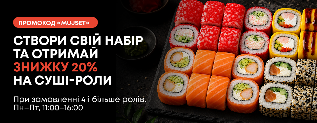 ПРОМОКОД «MUJSET» ua